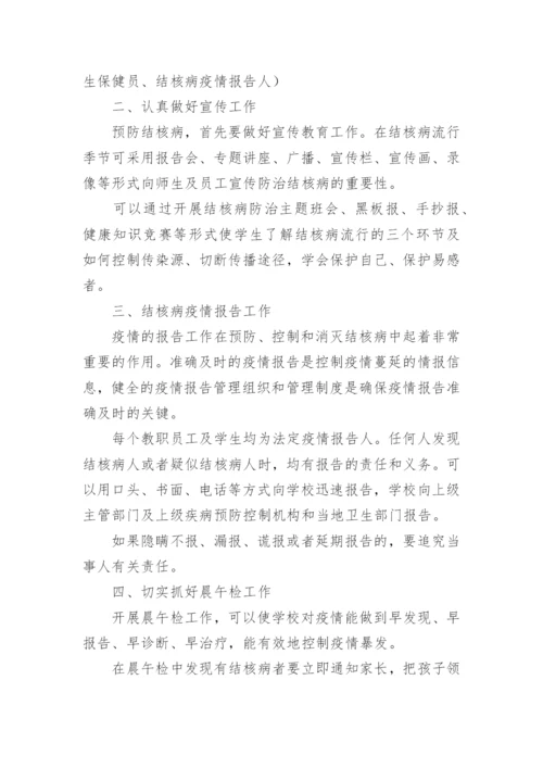 结核病工作计划_1.docx