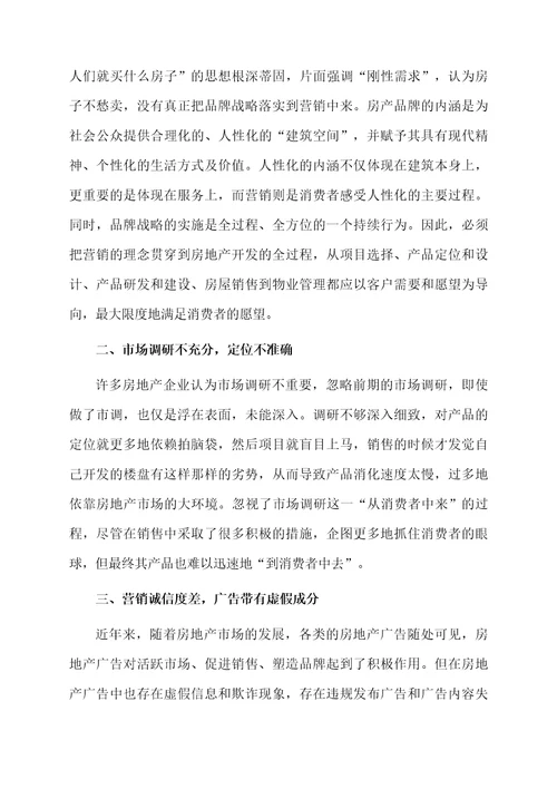 关于房地产培训心得体会总结范文（精选5篇）