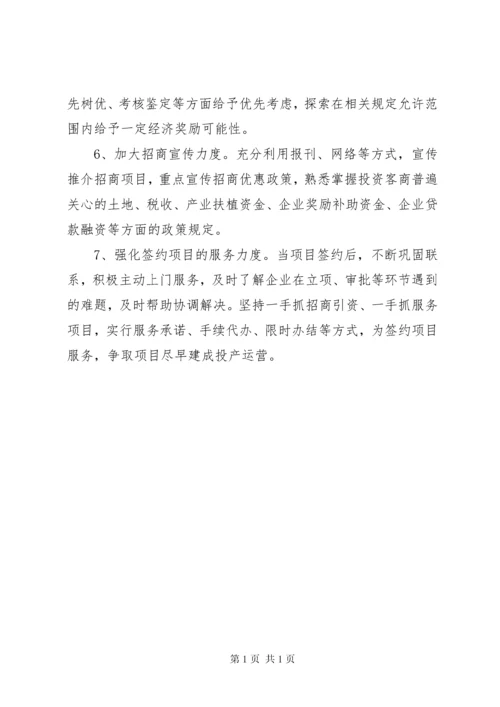 关于招商引资工作的调研报告.docx