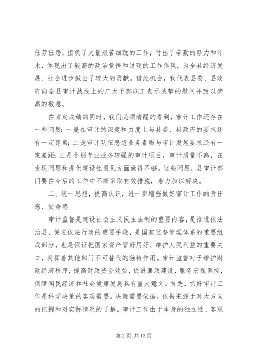 副县长在全县审计工作会议上的讲话 (2).docx