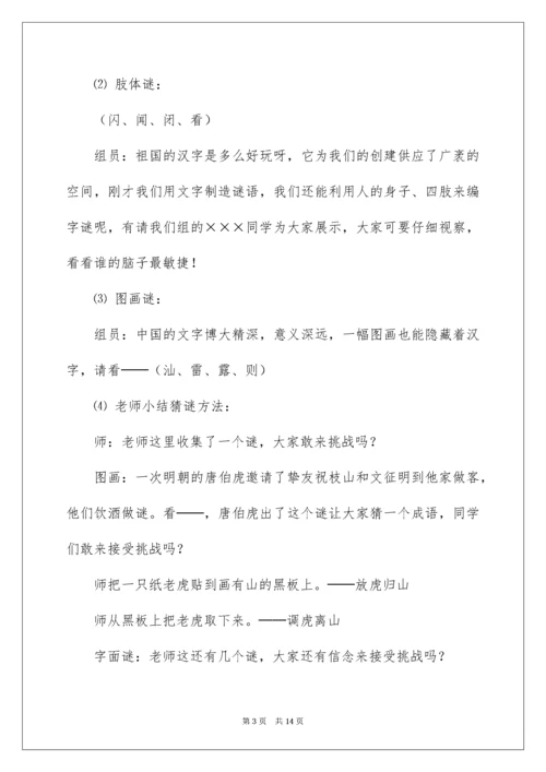 2022《综合性学习：遨游汉字王国》教学设计.docx