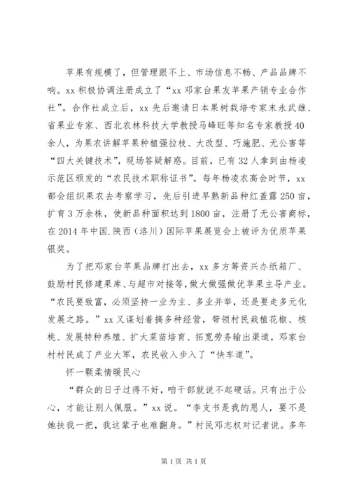 优秀村干部事迹材料5篇.docx