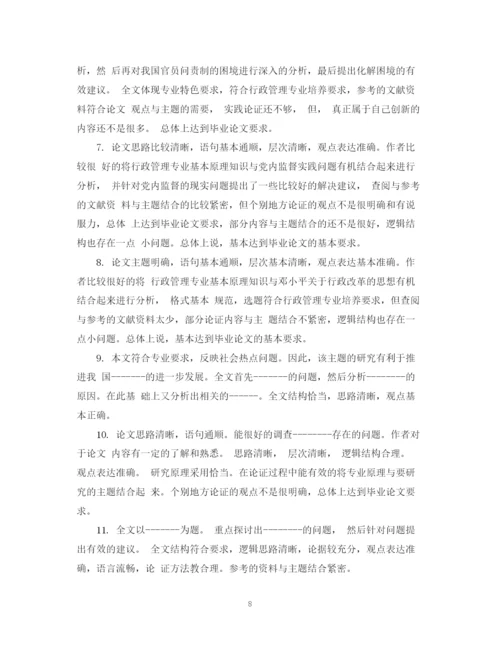 2023年论文中期指导老师评语精彩范例.docx