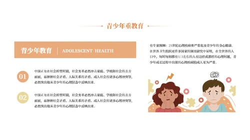 校园心理健康主题教育知识通用PPT模板