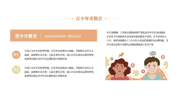 校园心理健康主题教育知识通用PPT模板