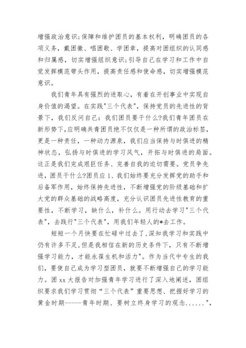 团员思想汇报800字_7.docx