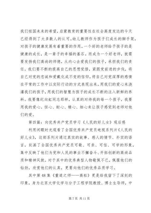 学习优秀共产党员感想.docx