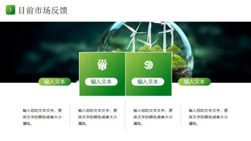 新能源风电项目汇报，风力发电通用PPT模板