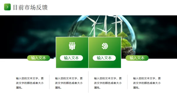 新能源风电项目汇报，风力发电通用PPT模板