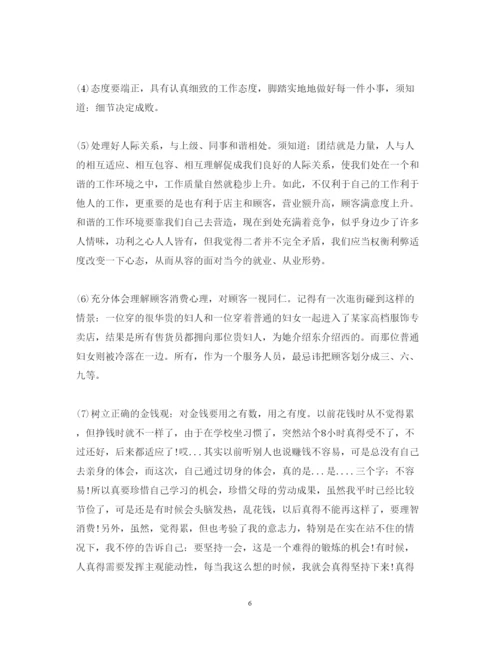 精编超市实习心得体会范文.docx