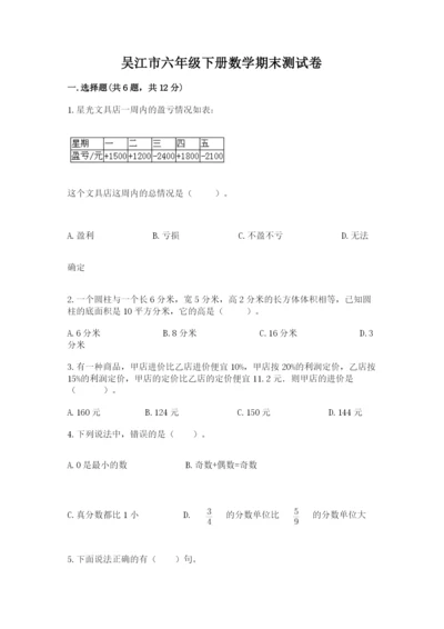 吴江市六年级下册数学期末测试卷推荐.docx