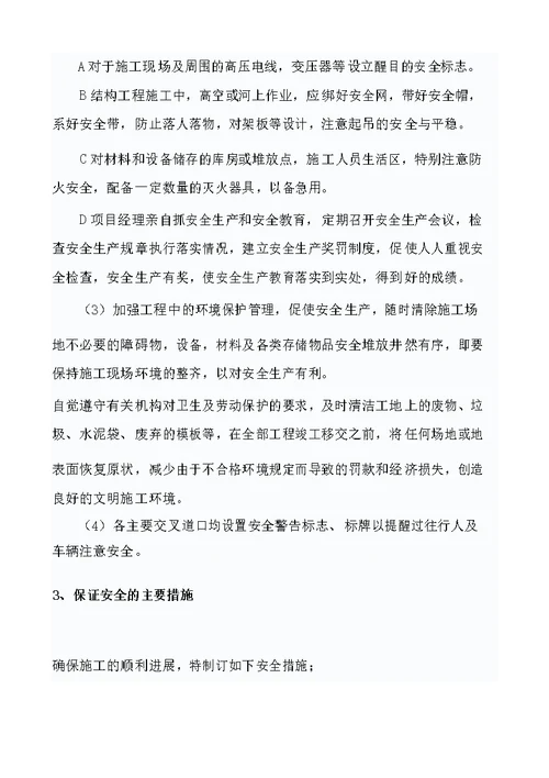 建筑装饰工程安全专项施工方案