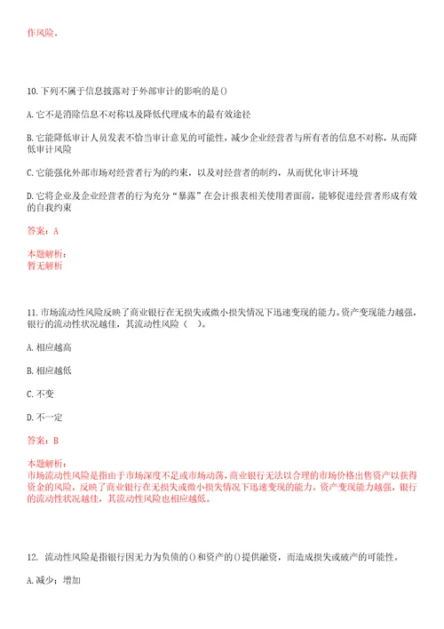 广东2023届中国民生银行广州分行秋季校园招聘考试冲刺押密3卷合1答案详解