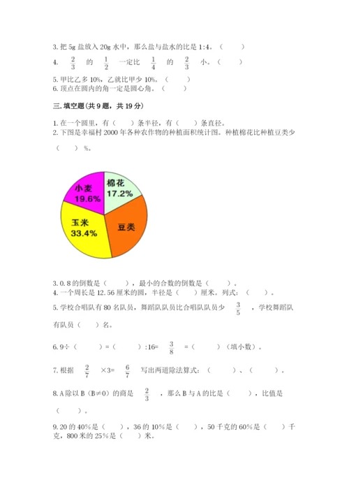 小学数学六年级上册期末考试试卷及答案【最新】.docx