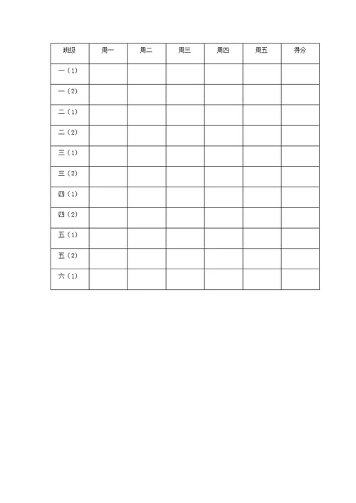 小学早读课方案及评比细则