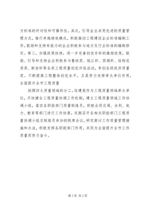 关于推进“质量强市”工程质量工作表态发言.docx