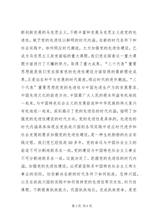 牢牢把握党的先进性建设的时代内涵 (3).docx