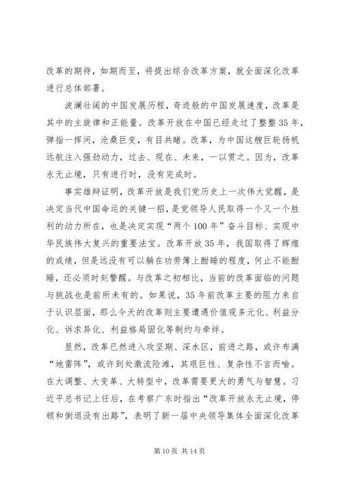 学习十八届三中全会精神心得体会 (10).docx