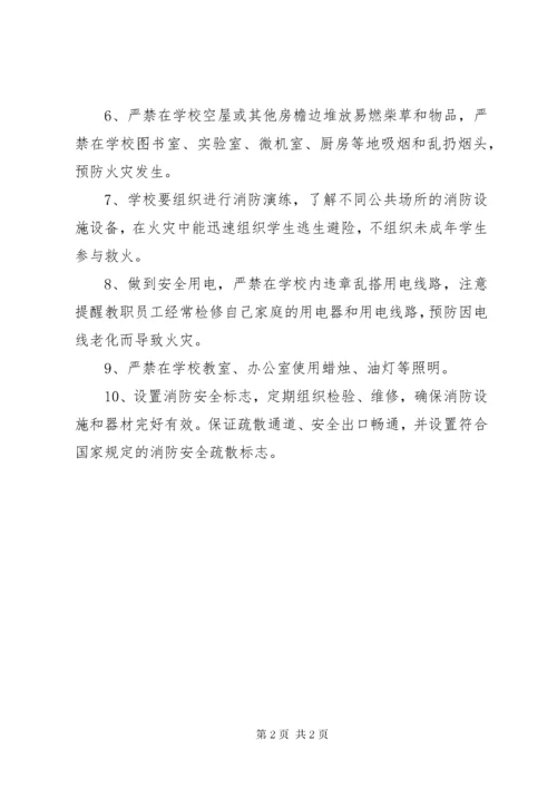 学校消防安全管理制度_2.docx