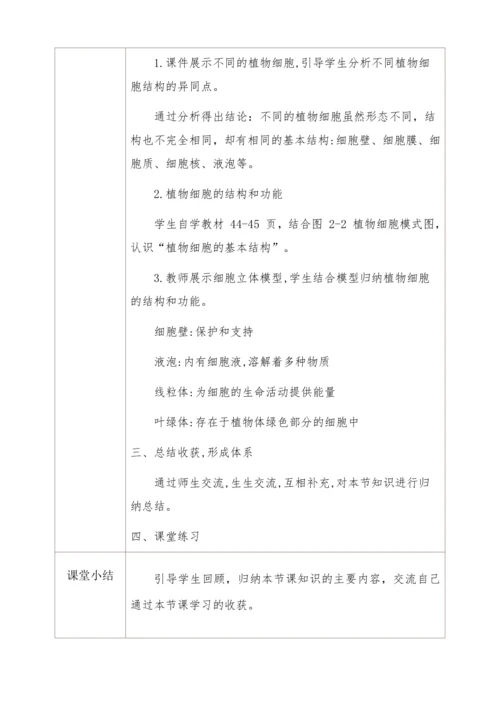 2.1.2植物细胞教学设计