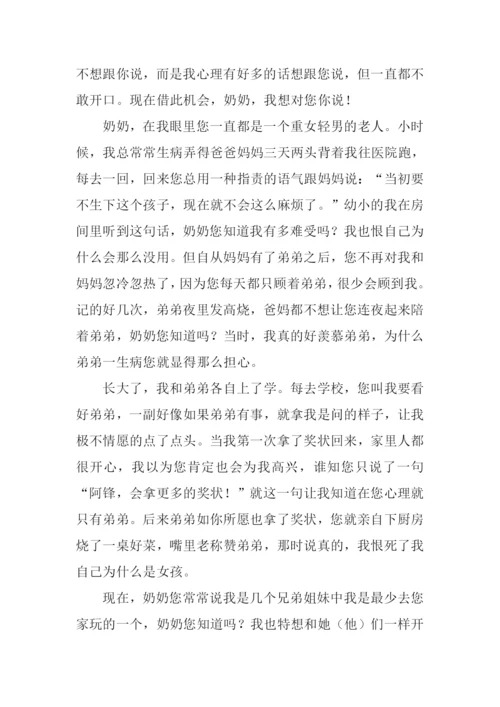 奶奶我想对你说作文600字.docx