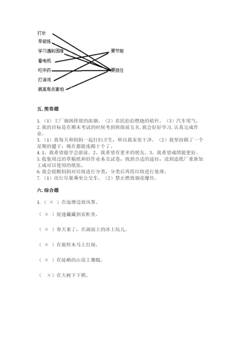 部编版二年级下册道德与法治 期末测试卷（考点梳理）.docx
