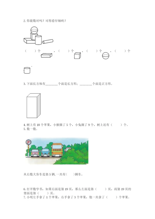 小学一年级上册数学期末测试卷带答案（预热题）.docx