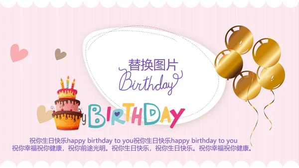 粉色生日快乐电子相册动态PPT模板