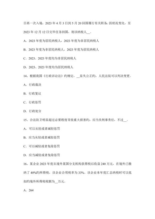 2023年陕西省上半年注册税务师财务与会计考试题.docx