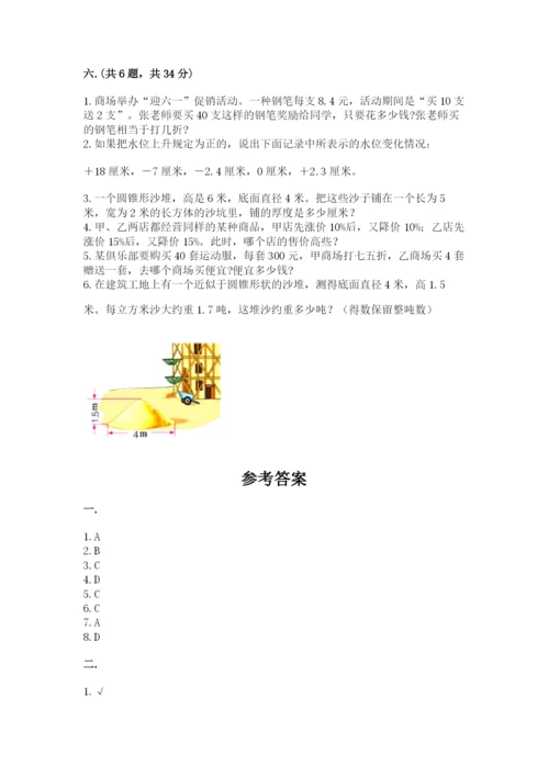 浙江省【小升初】2023年小升初数学试卷精品（模拟题）.docx