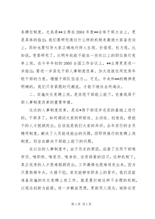 竞聘动员领导讲话材料.docx