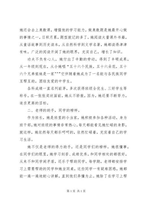 六二班民族团结先进事迹材料1.docx