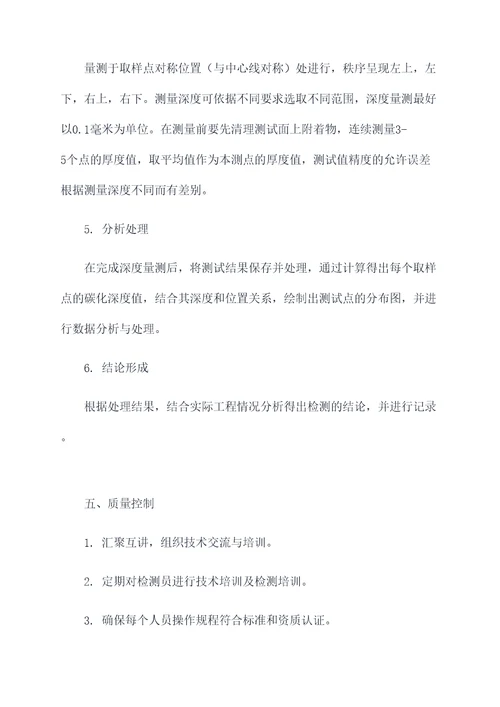 混凝土碳化深度技术规程