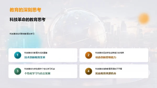 科技革命洞察