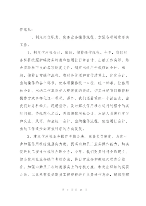 2020年度计划财务工作总结.docx