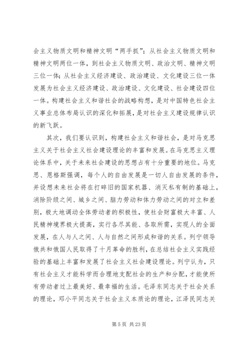 共产党员要始终在构建和谐社会中做贡献.docx