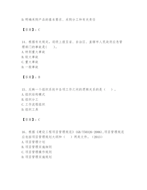 2024年一级建造师之一建建设工程项目管理题库【精品】.docx