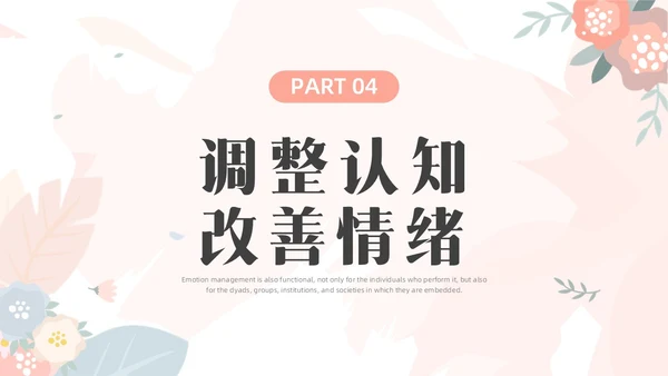 彩色水彩小清新大学生情绪管理主题班会PPT