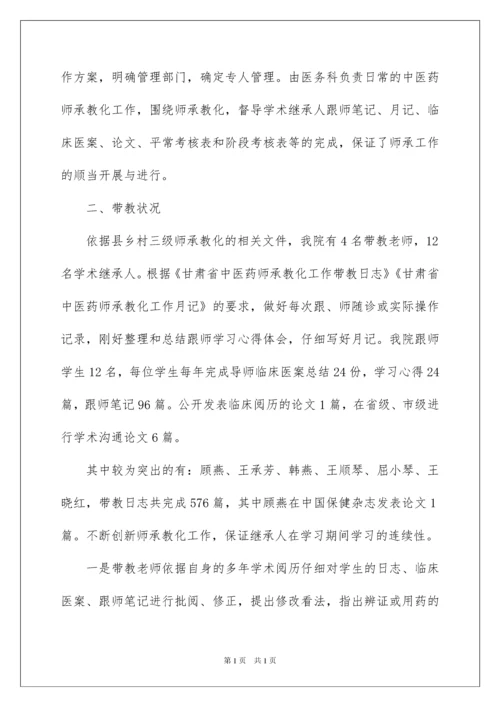 2022中医师承学习心得体会.docx