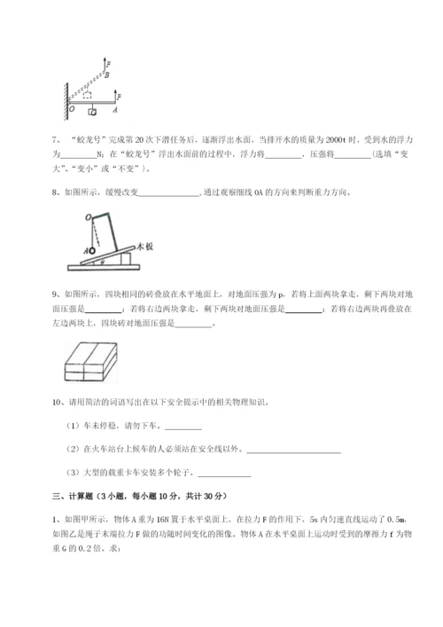 基础强化湖南长沙市实验中学物理八年级下册期末考试同步测评试题（解析版）.docx