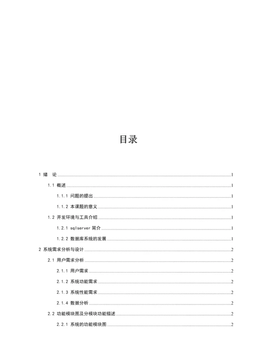 基于Windows环境的学生成绩管理系统.docx