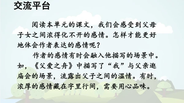 -统编版2024-2025学年五年级语文上册同步语文园地六 精品课件