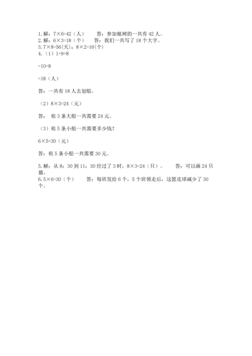 人教版二年级上册数学期末测试卷（典型题）word版.docx
