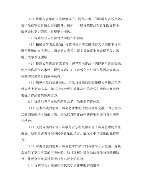 诗歌与音乐的交融：跨界艺术的文学表现
