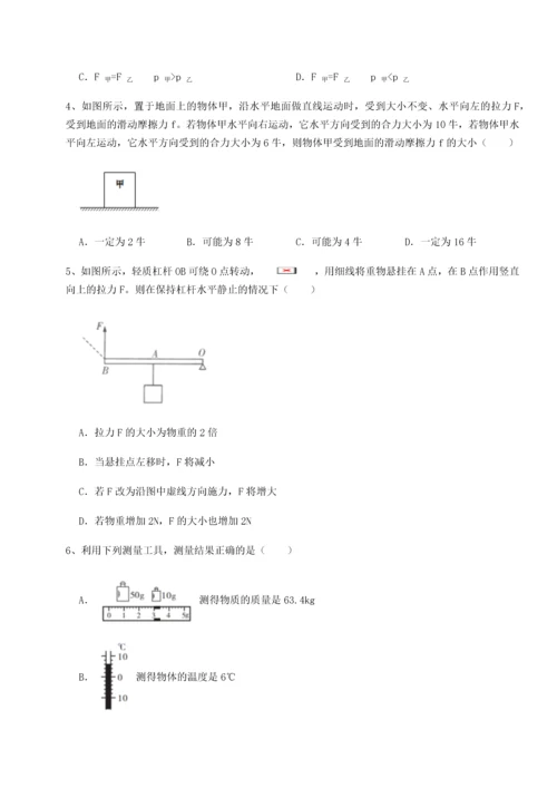 第二次月考滚动检测卷-重庆市江津田家炳中学物理八年级下册期末考试专题训练试卷（附答案详解）.docx