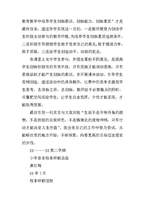 高中音乐校本研修材料