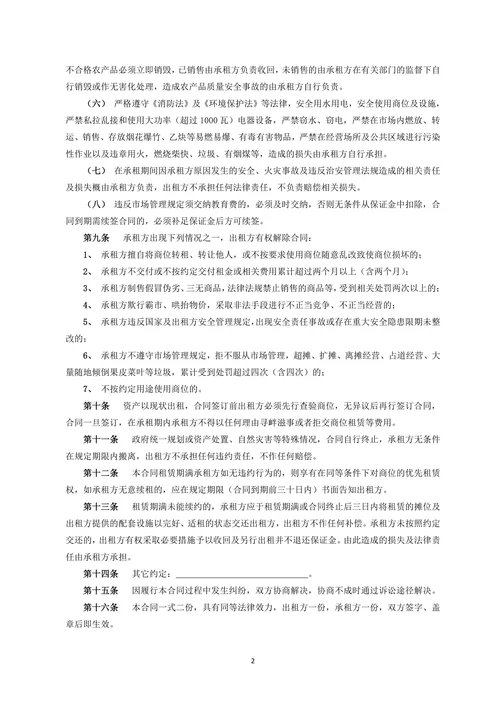 市场摊位租赁合同