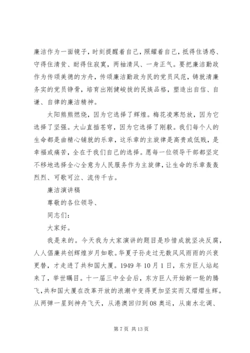 关于廉洁主题演讲稿.docx