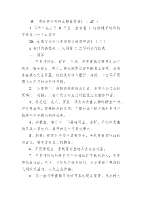 最新版校园安全知识竞赛试题附答案.docx