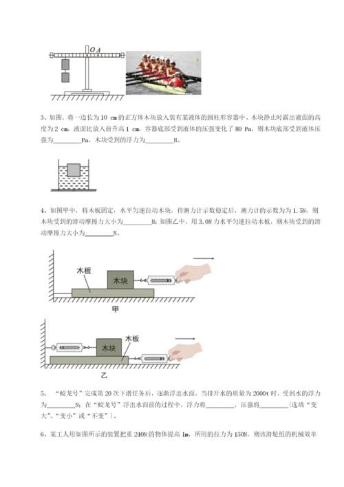 滚动提升练习安徽合肥市庐江县二中物理八年级下册期末考试章节测评试卷（含答案解析）.docx